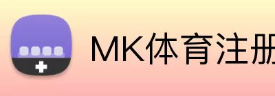 MK体育注册 logo